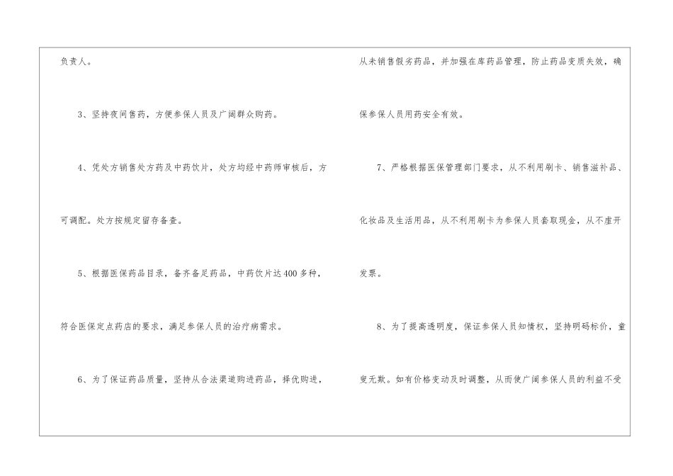 关于医保年终工作总结五篇_第2页