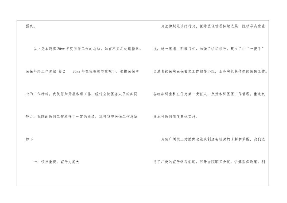 关于医保年终工作总结五篇_第3页