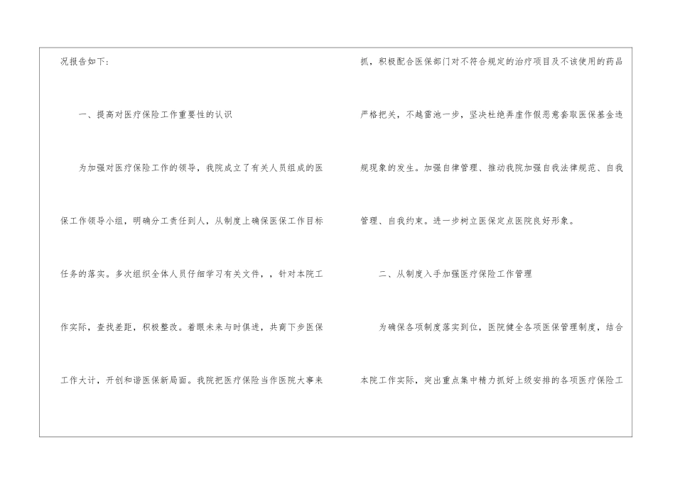 关于医保自查报告_第2页