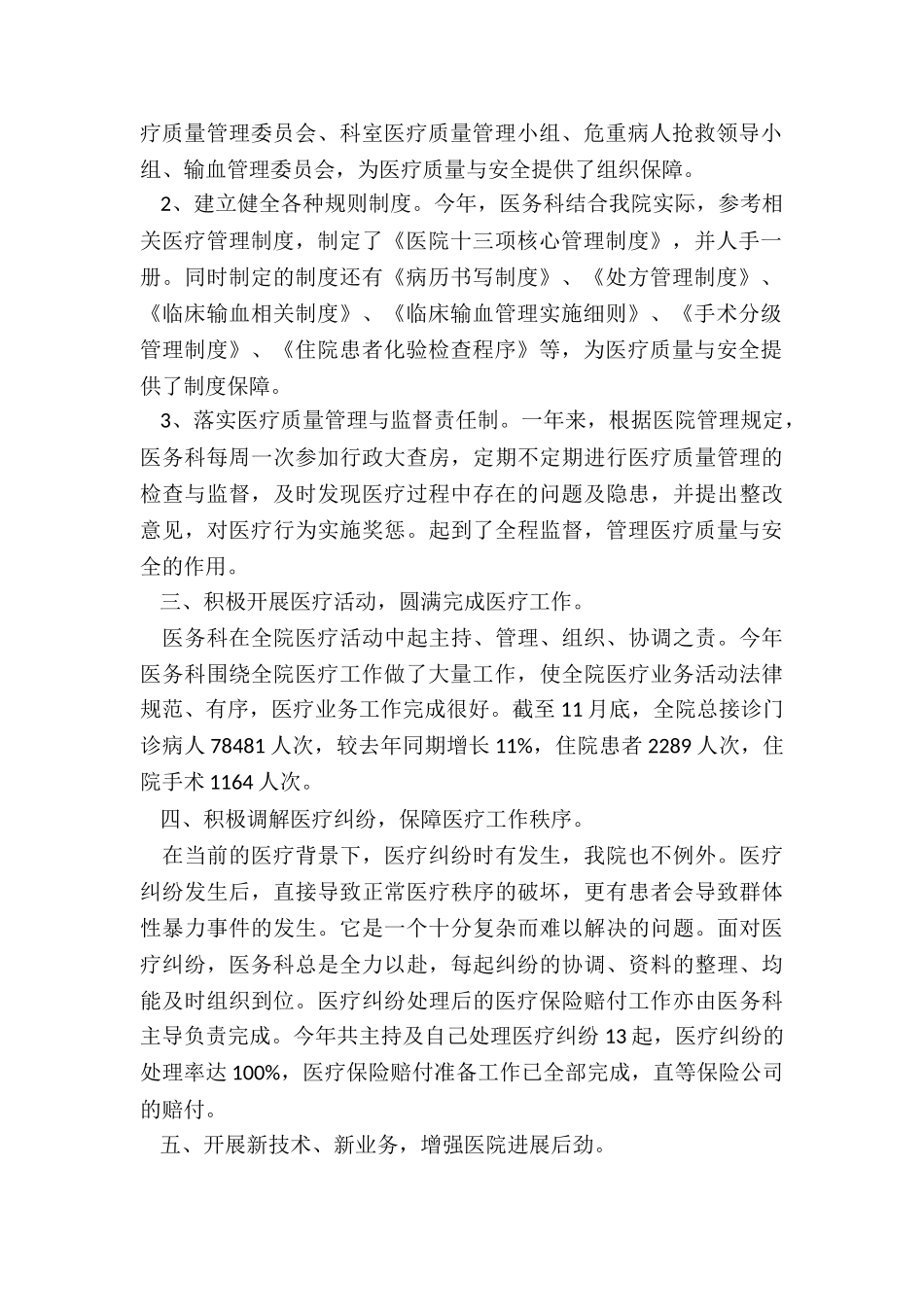 关于医务室年度的个人工作总结5篇_第2页