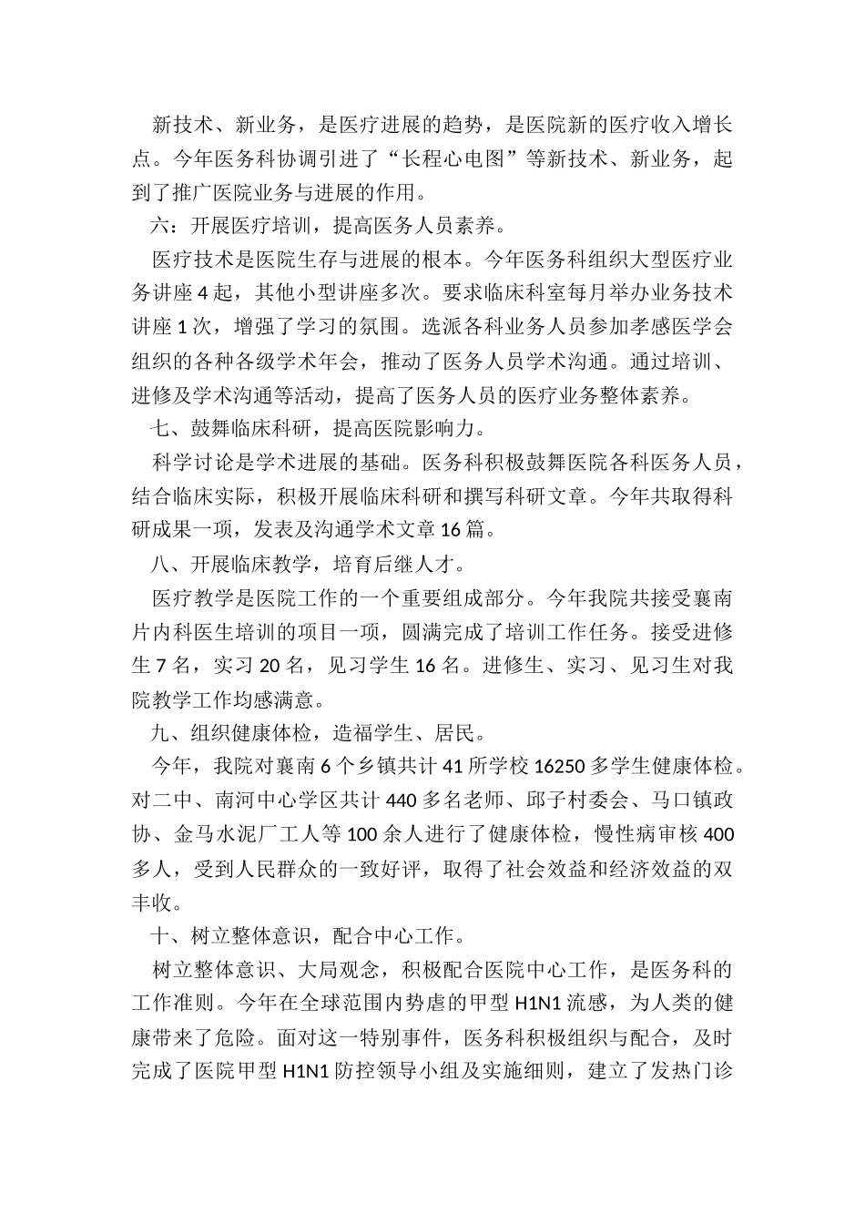 关于医务室年度的个人工作总结5篇_第3页