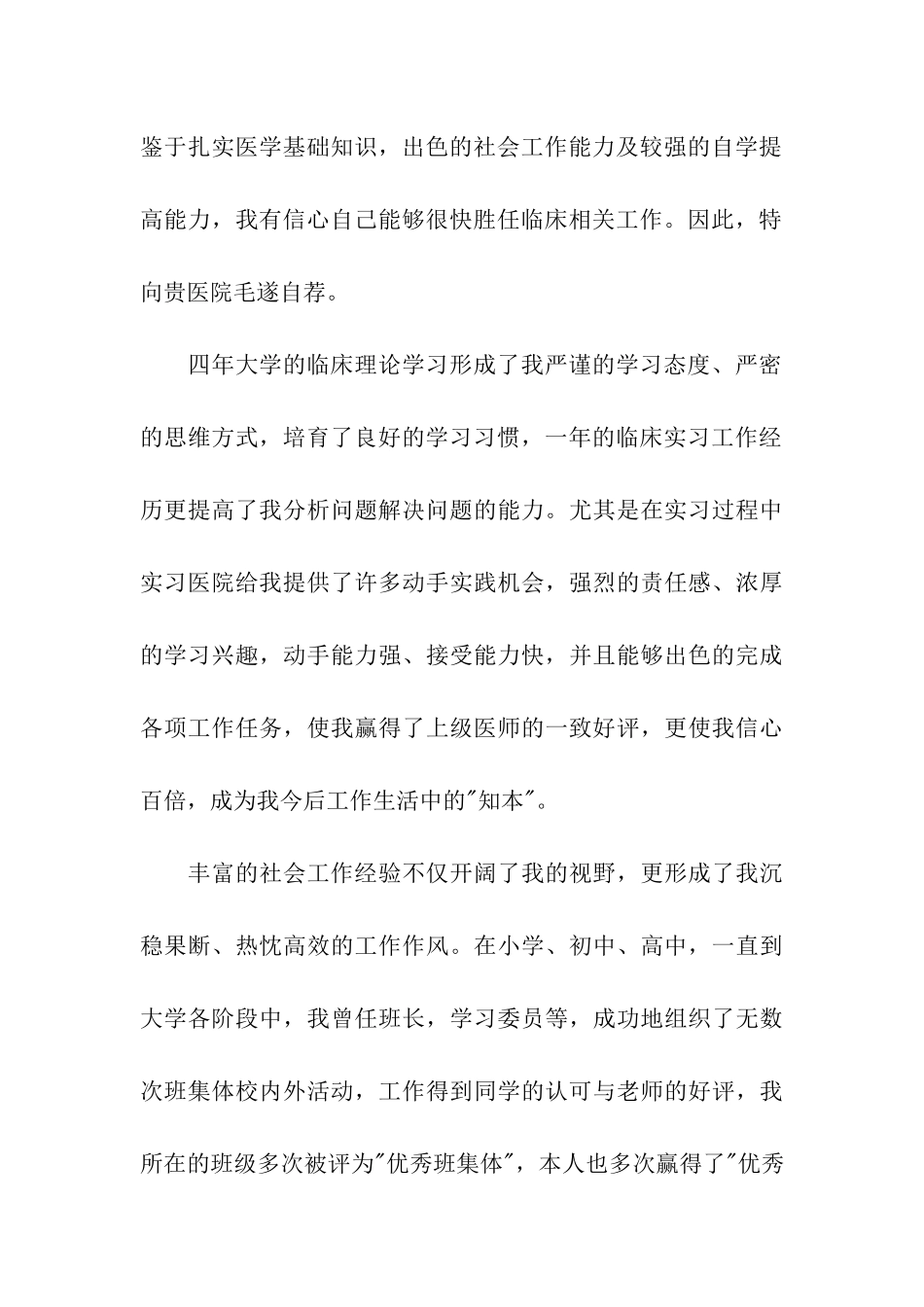 关于医学专业求职信四篇_第3页
