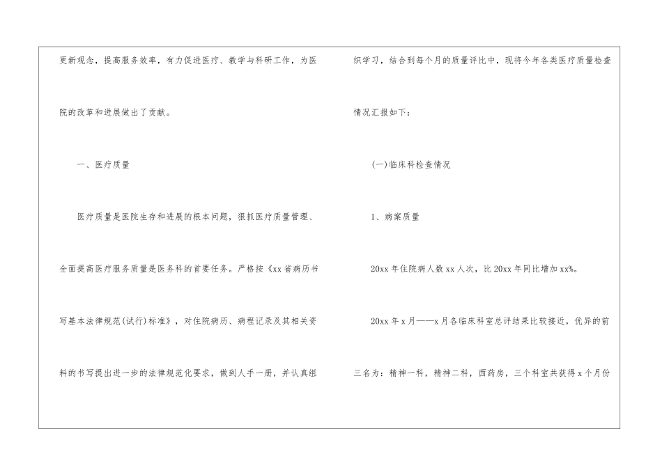 关于医务科工作总结集锦八篇_第2页