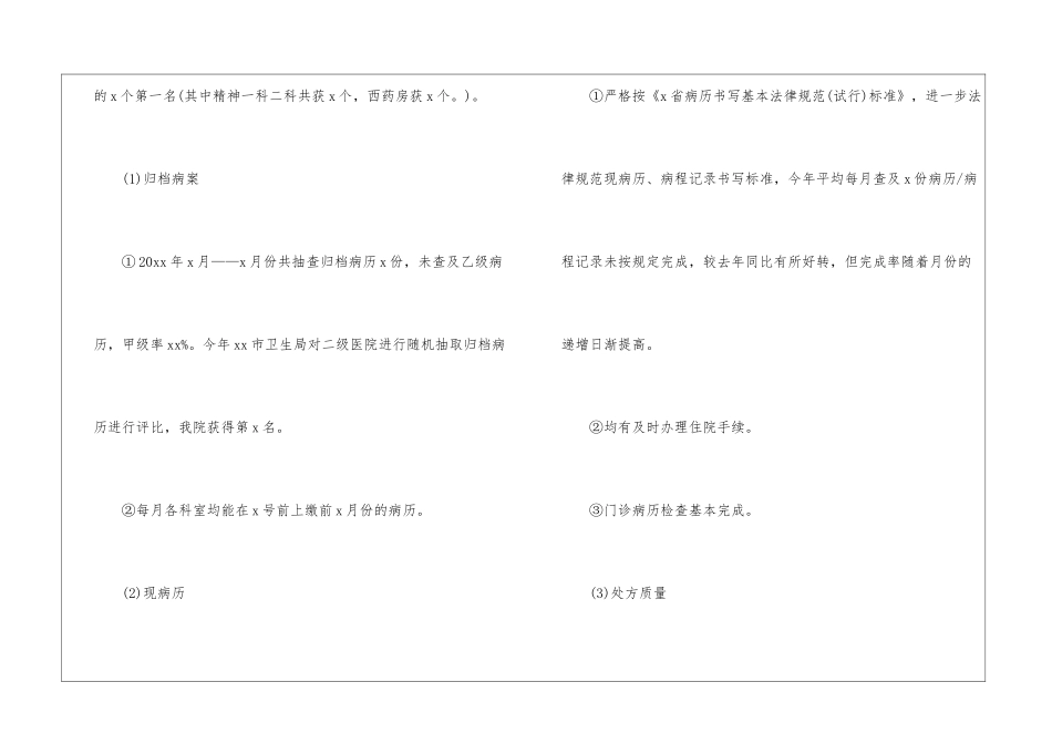 关于医务科工作总结集锦八篇_第3页
