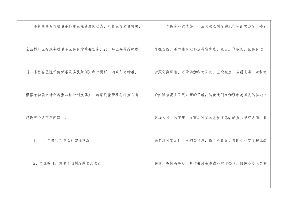 关于医务科工作总结5篇_第2页
