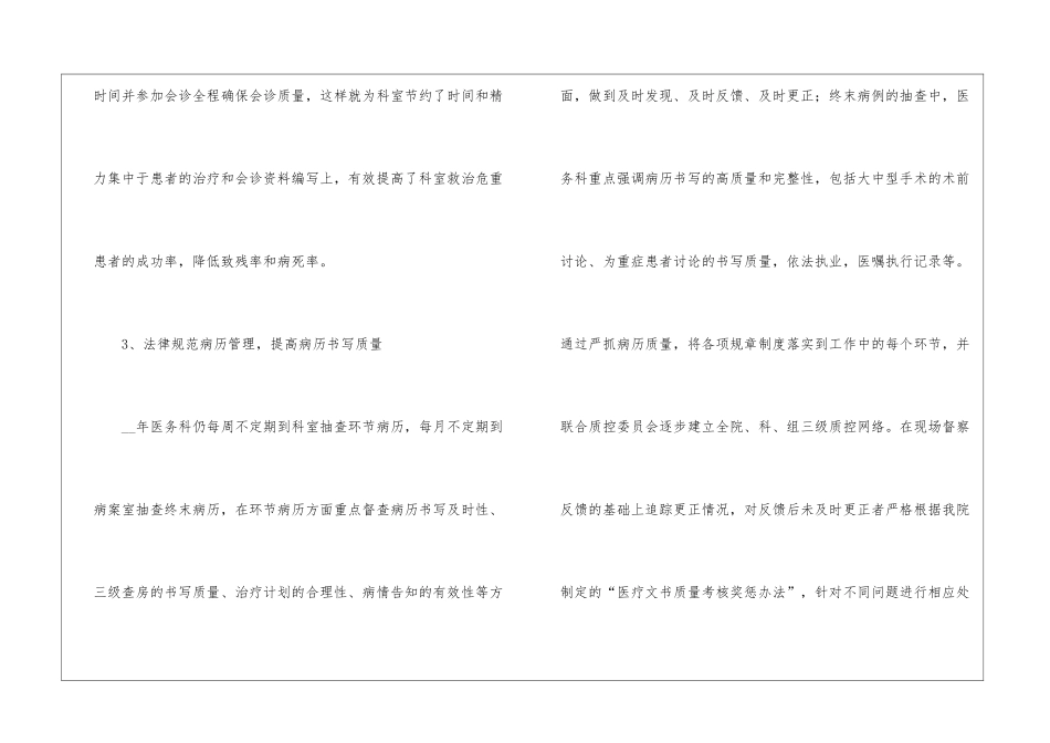 关于医务科工作总结5篇_第3页