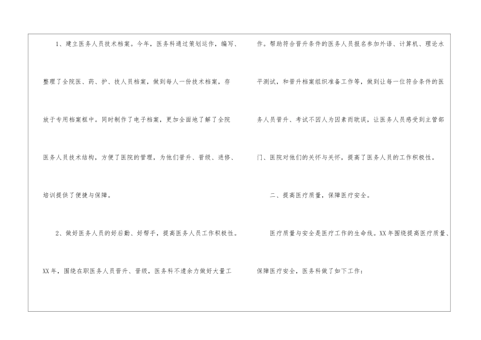 关于医务科的年终工作总结_第2页