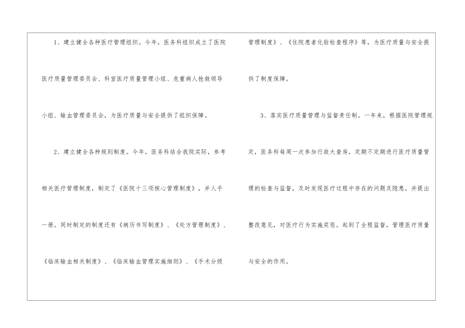 关于医务科的年终工作总结_第3页