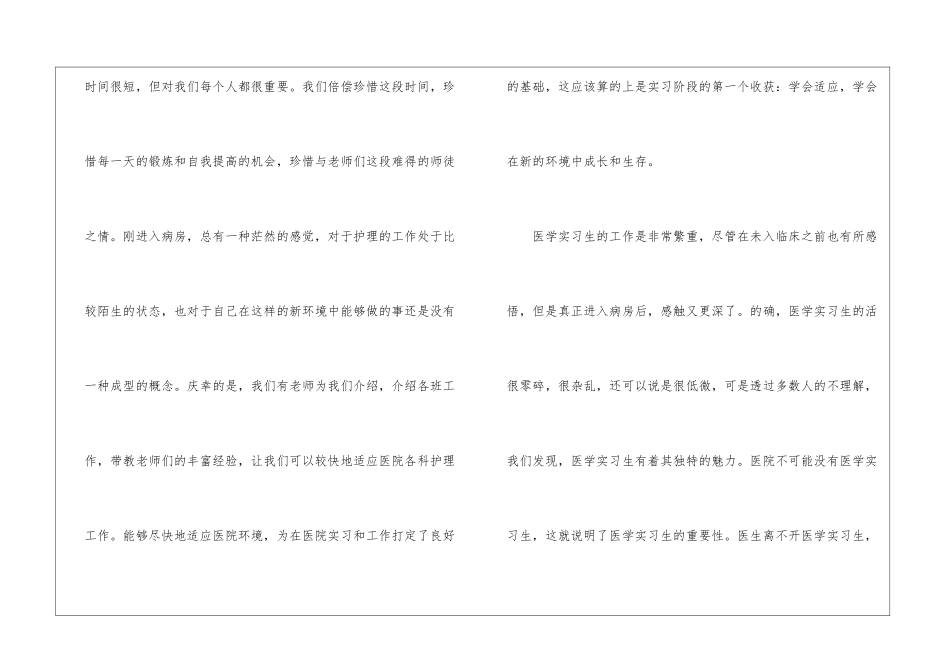 关于医学实习生自我鉴定_第2页