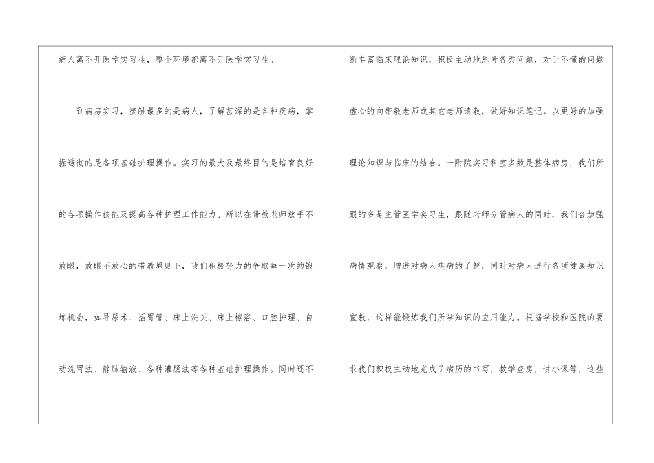 关于医学实习生自我鉴定_第3页