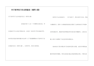 关于医学实习生自我鉴定