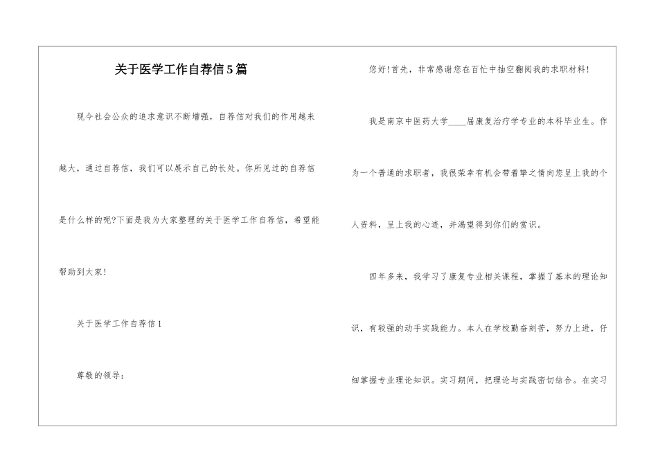 关于医学工作自荐信5篇_第1页