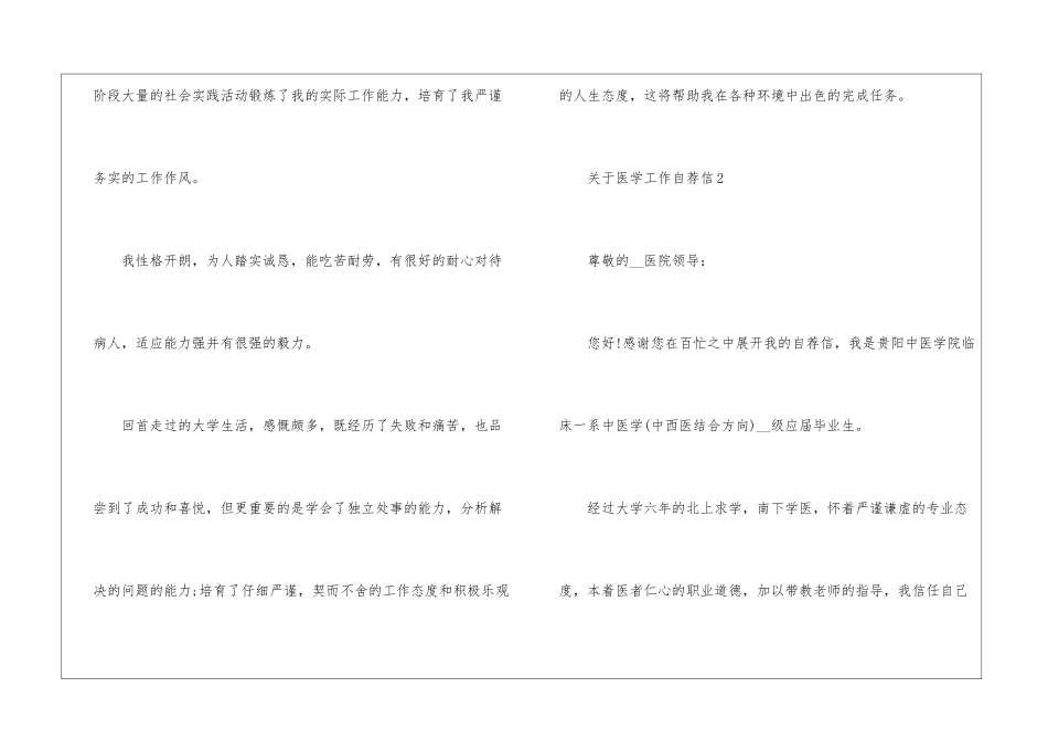 关于医学工作自荐信5篇_第2页