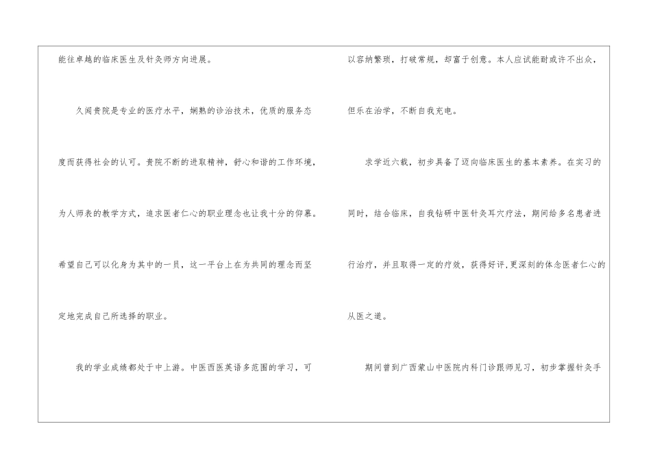 关于医学工作自荐信5篇_第3页