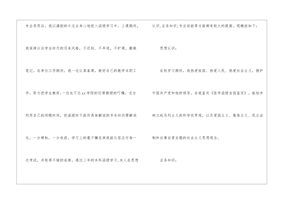 关于医学检验自我鉴定汇总8篇_第2页