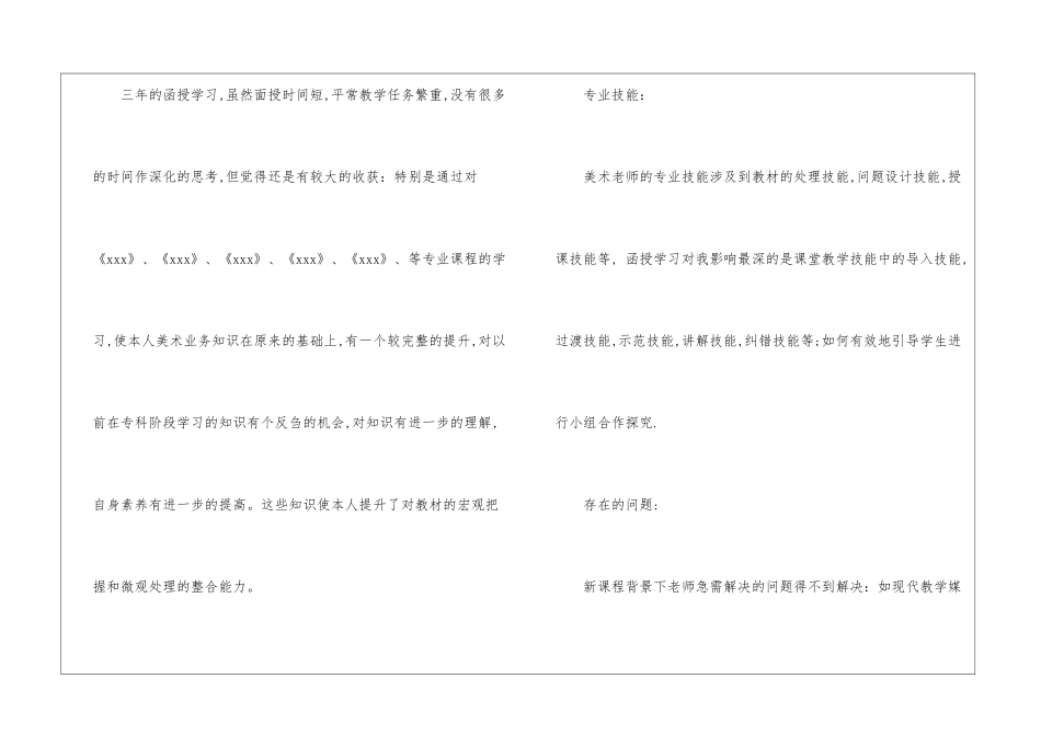 关于医学检验自我鉴定汇总8篇_第3页