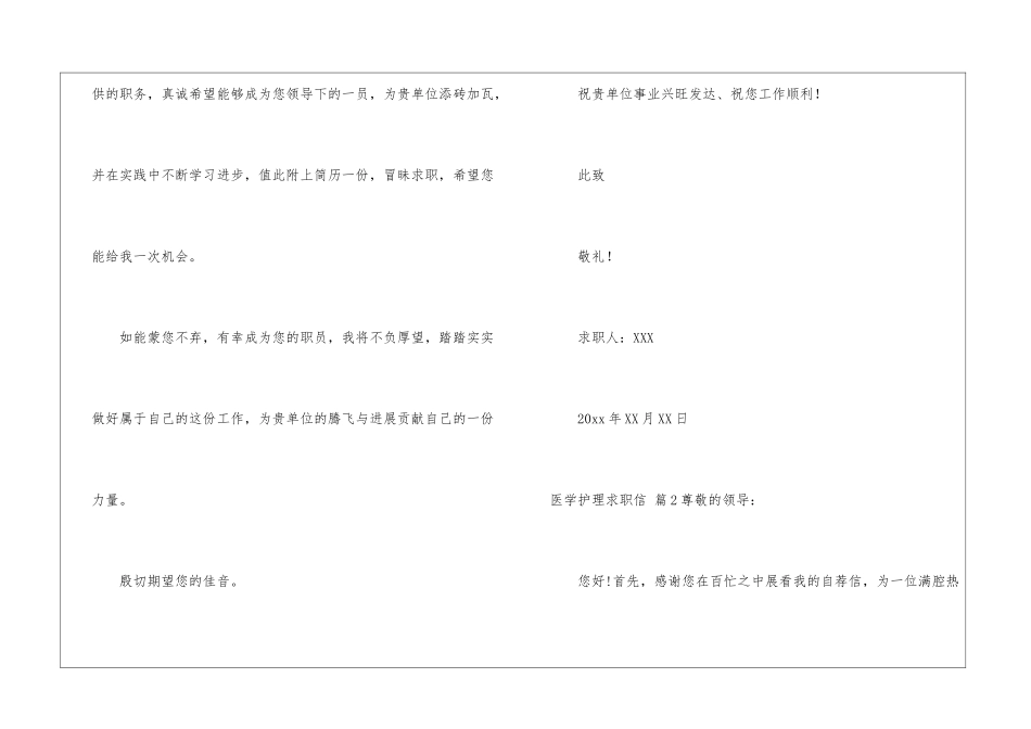 关于医学护理求职信锦集8篇_第3页