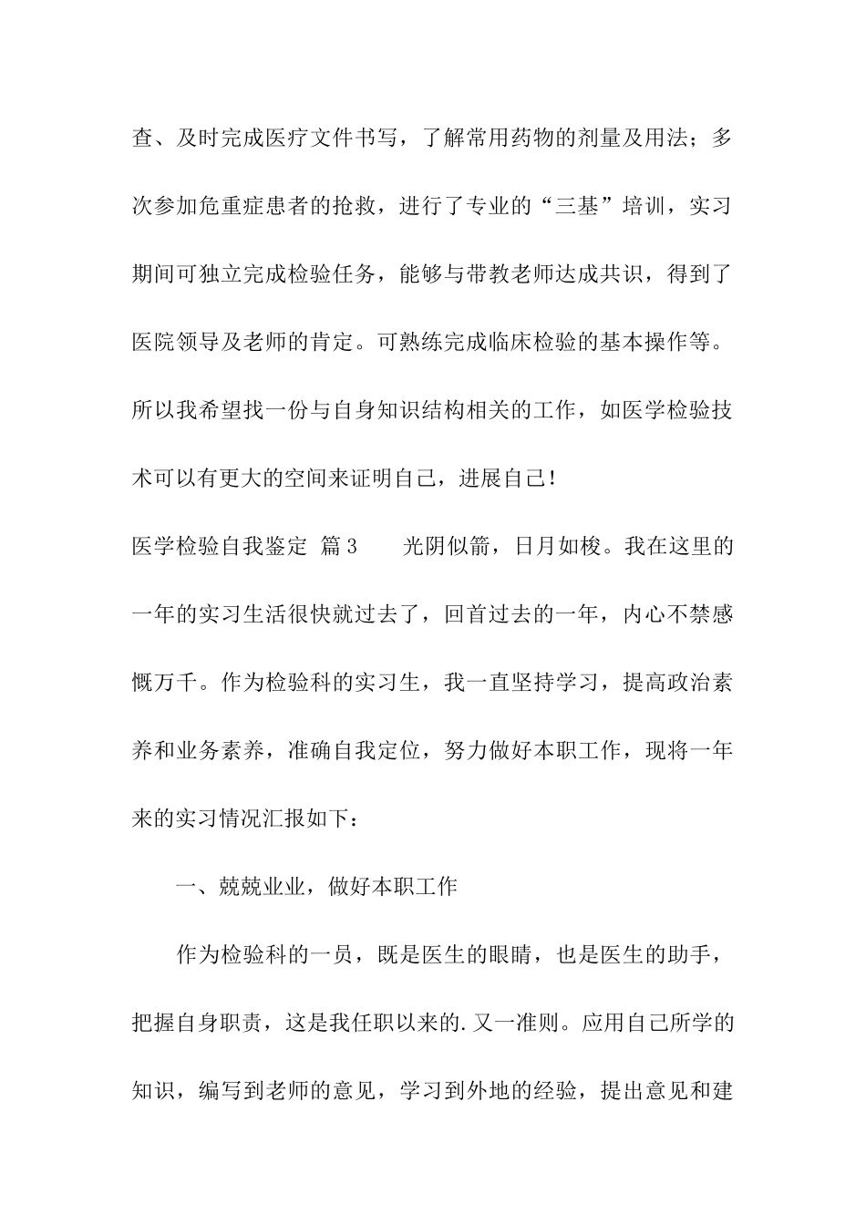 关于医学检验自我鉴定4篇_第2页