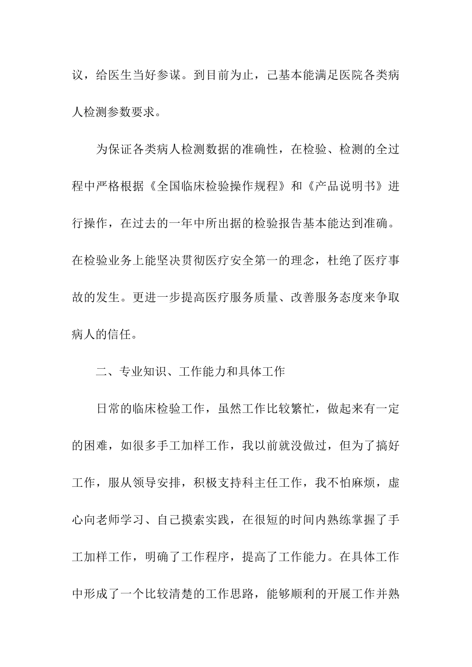 关于医学检验自我鉴定4篇_第3页