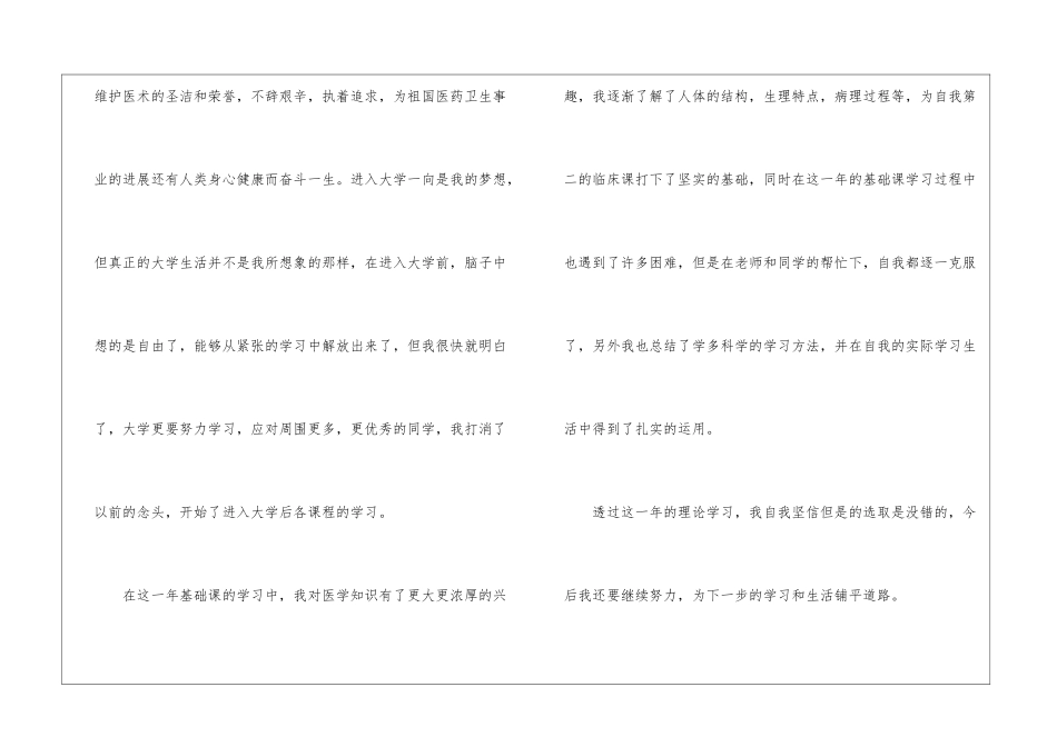 关于医学生毕业自我鉴定4篇_第2页