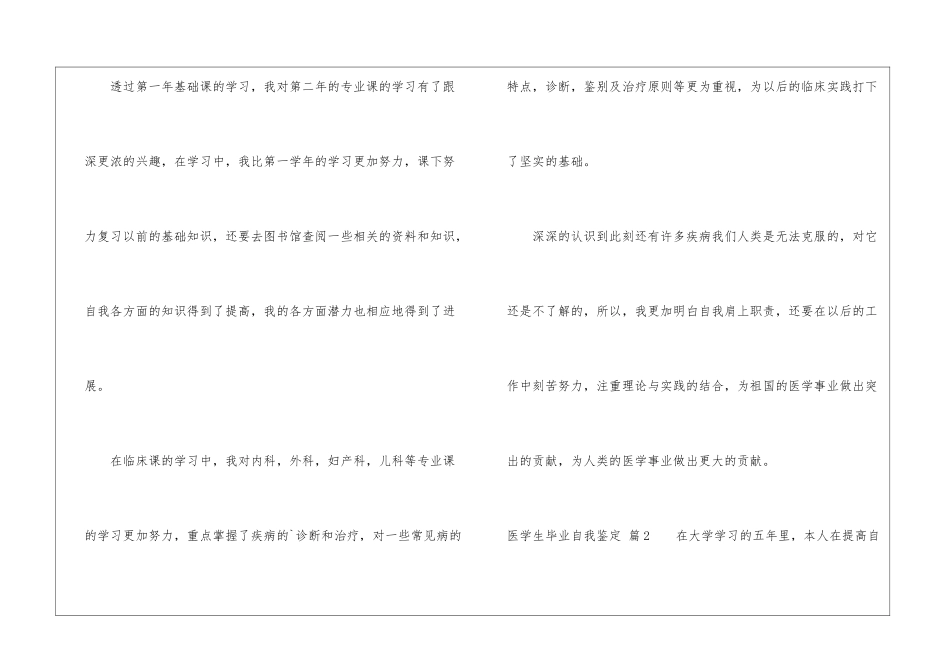 关于医学生毕业自我鉴定4篇_第3页