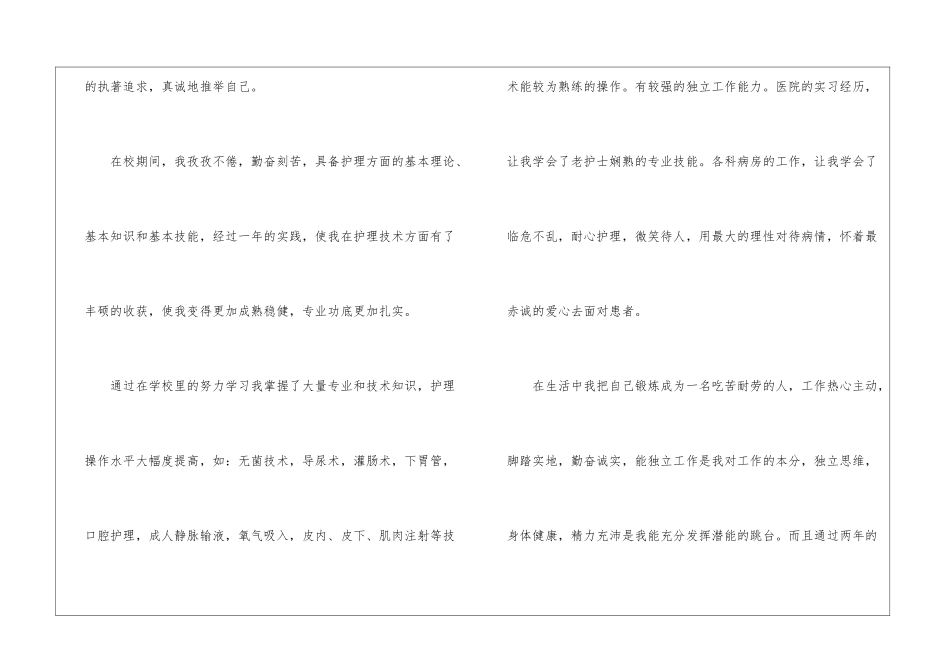 关于医学护理求职信集合九篇_第2页