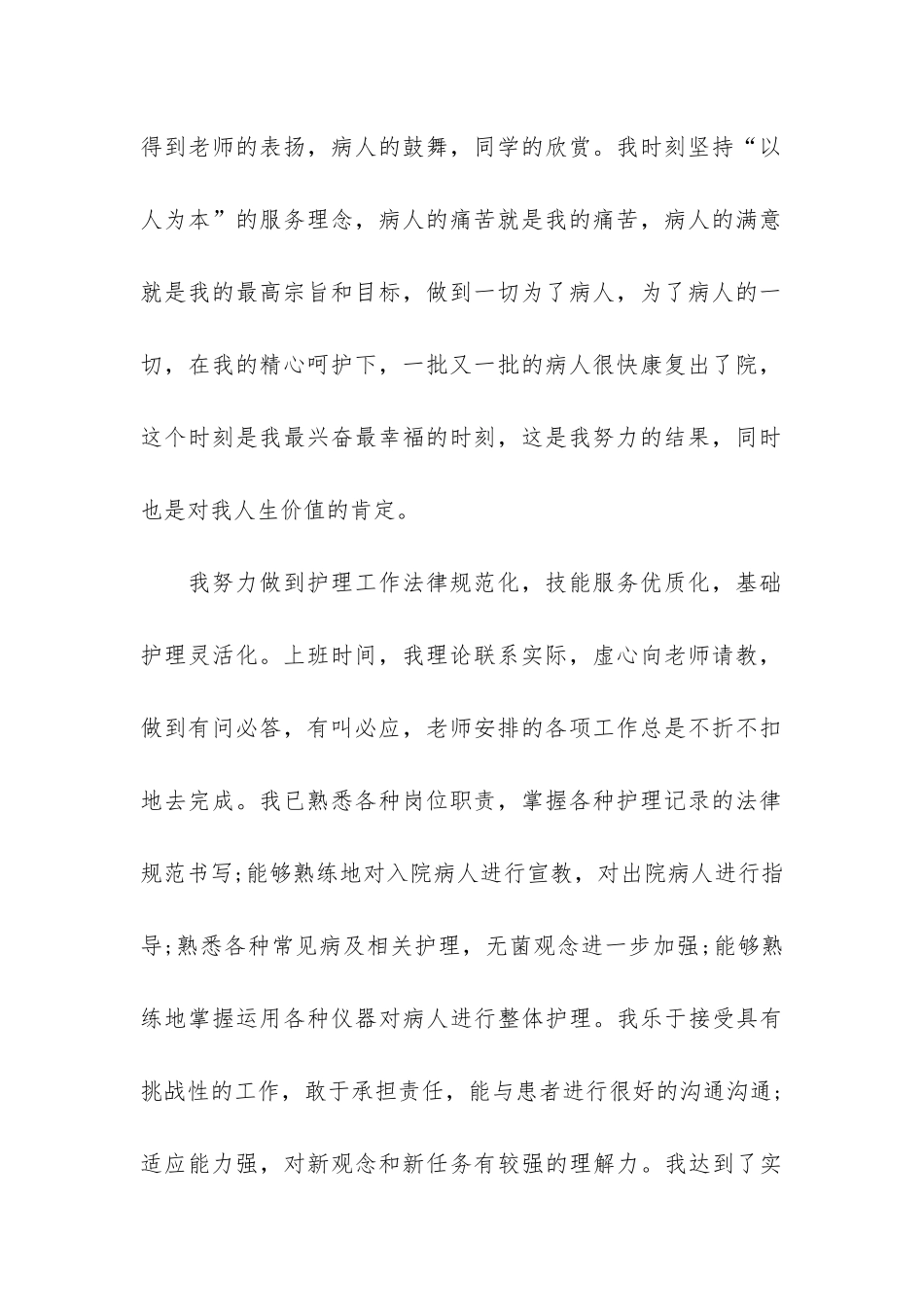 关于医学生的个人实习总结3篇_第2页
