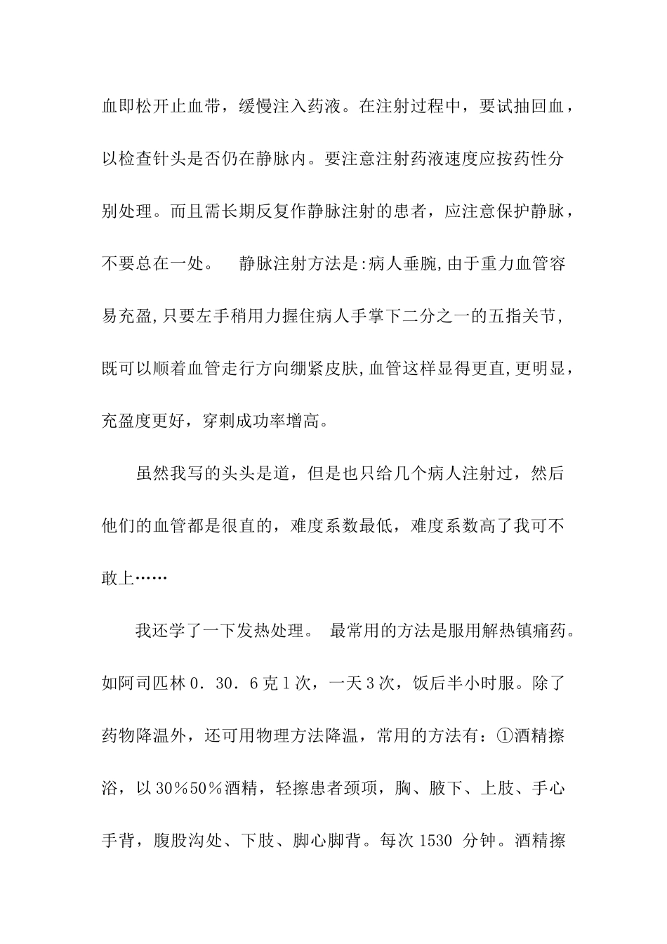 关于医学类实习报告4篇_第2页