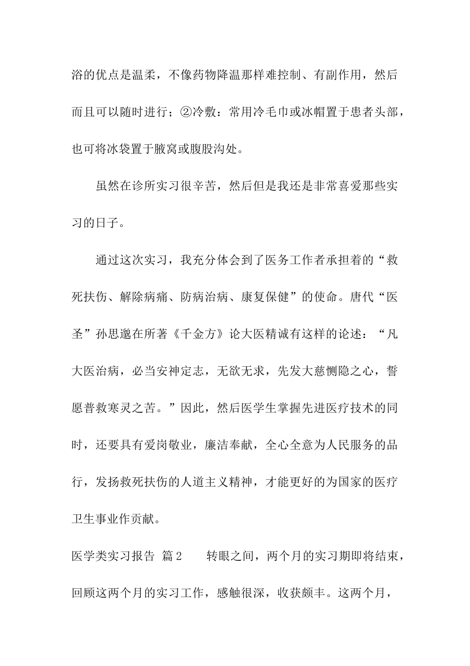 关于医学类实习报告4篇_第3页