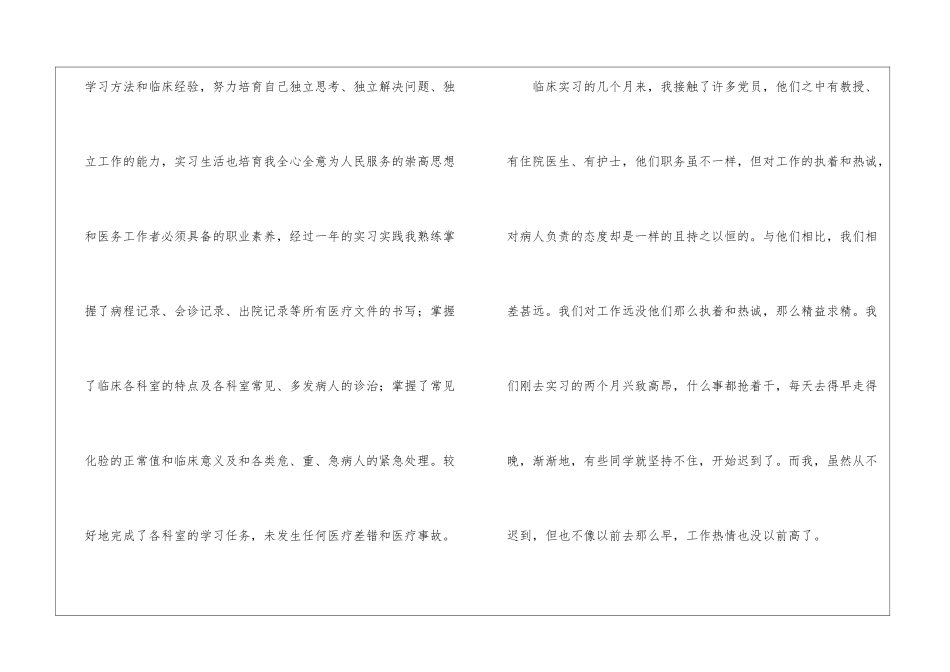 关于医学生自我鉴定三篇_第2页