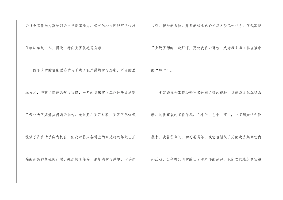 关于医学类学生自荐信模板汇编7篇_第2页