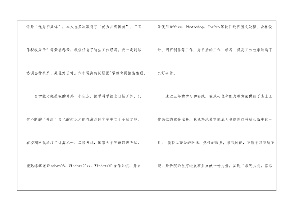 关于医学类学生自荐信模板汇编7篇_第3页