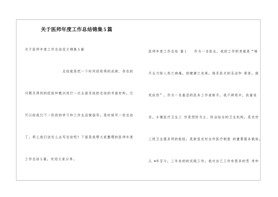 关于医师年度工作总结锦集5篇_第1页