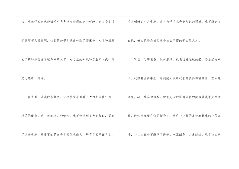 关于医学类学生自荐信合集5篇_第2页