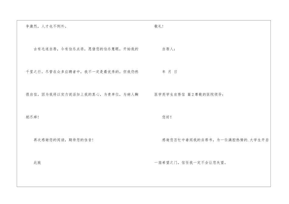 关于医学类学生自荐信合集5篇_第3页