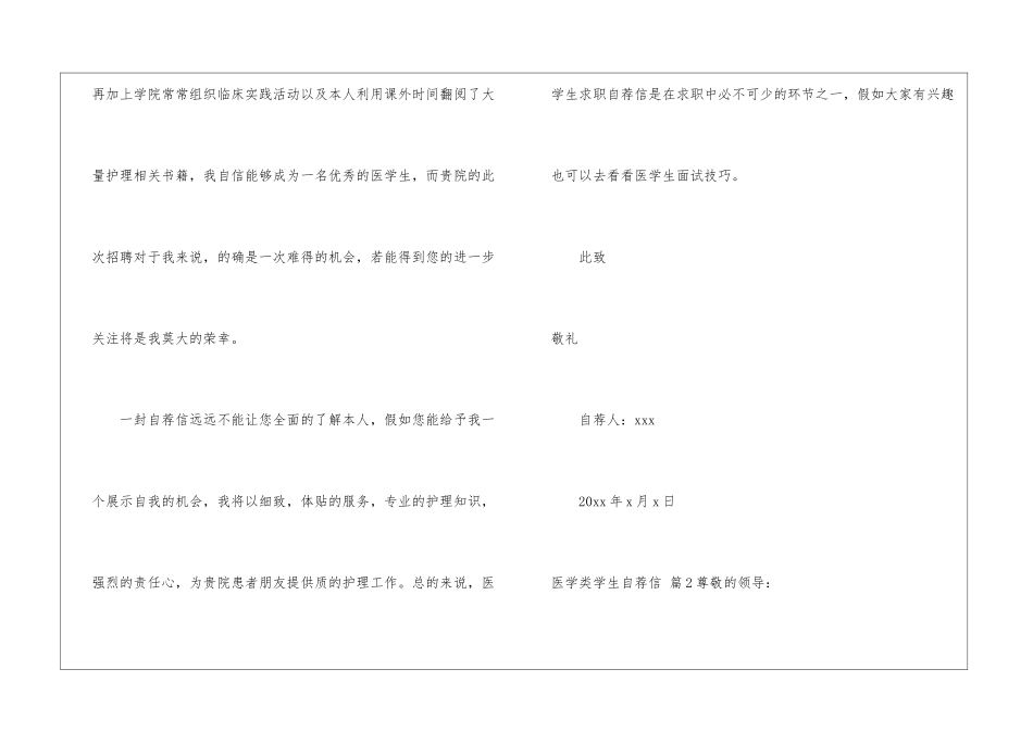 关于医学类学生自荐信合集六篇_第2页
