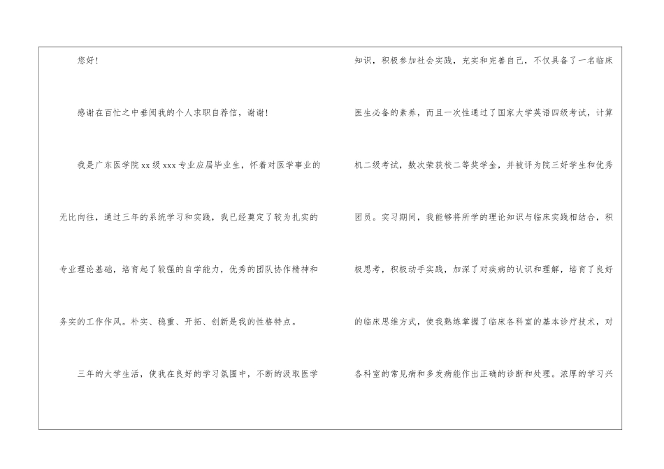 关于医学类学生自荐信合集六篇_第3页