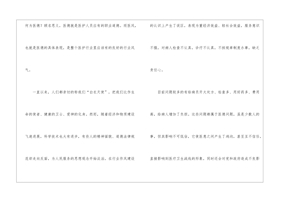 关于医德医风演讲稿三篇_第2页