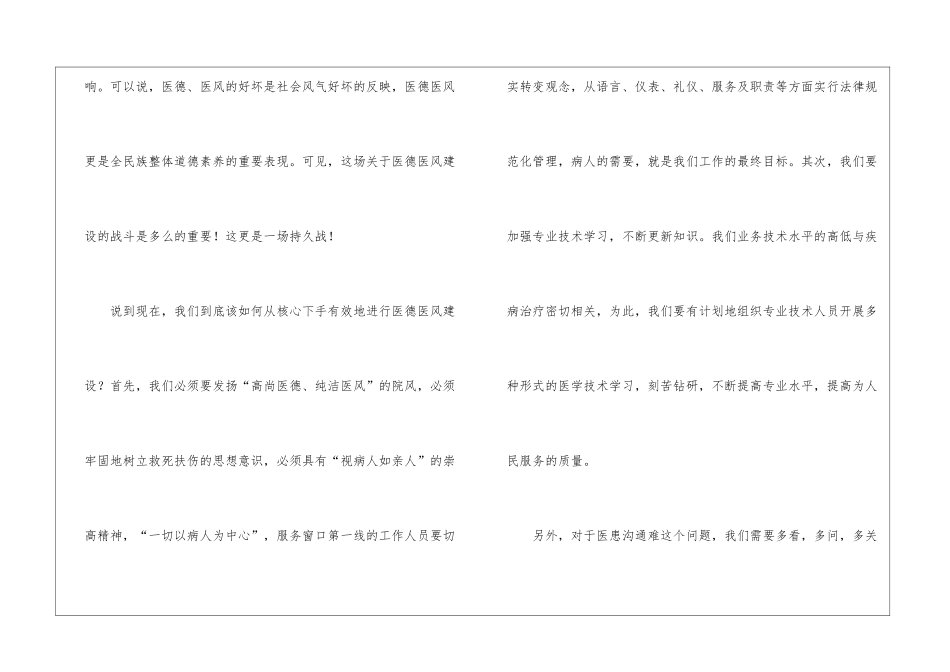关于医德医风演讲稿三篇_第3页