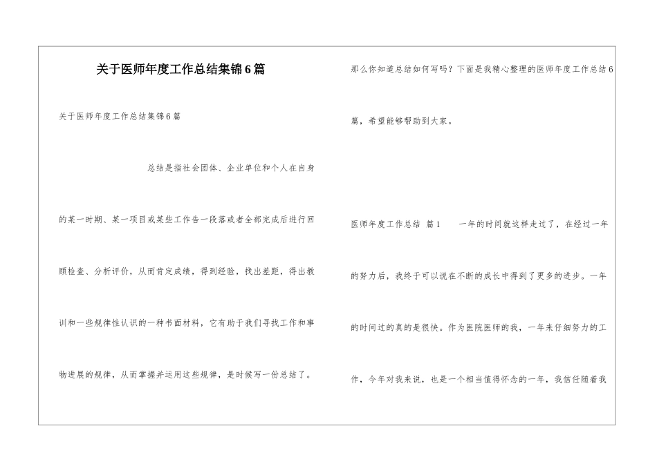 关于医师年度工作总结集锦6篇_第1页