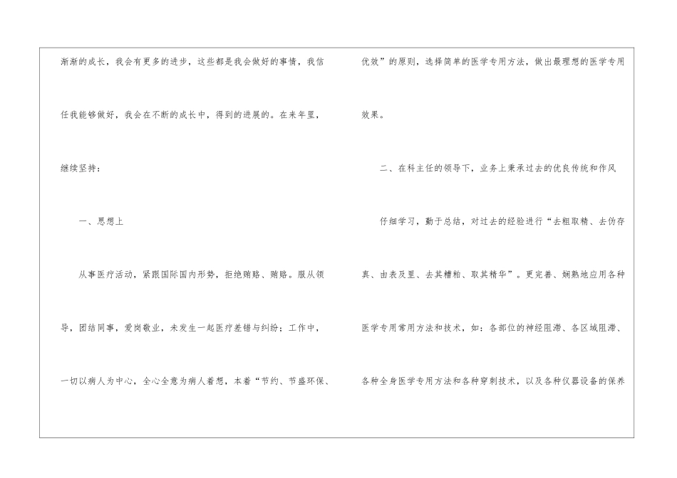 关于医师年度工作总结集锦6篇_第2页