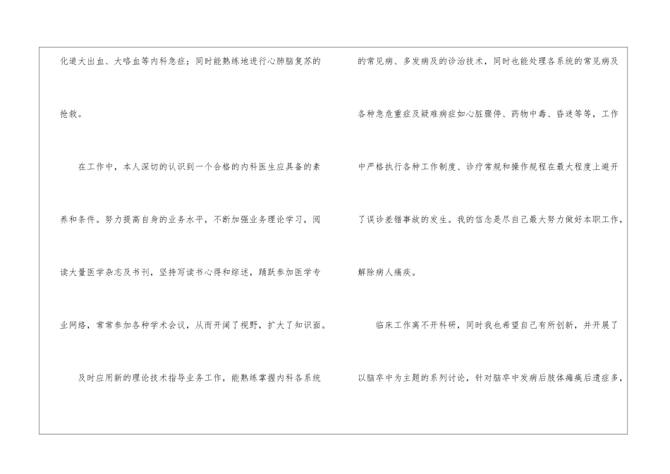 关于医师的年终工作总结集锦6篇_第2页