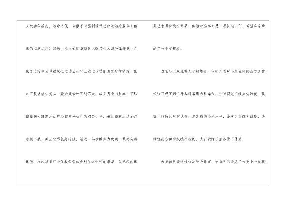 关于医师的年终工作总结集锦6篇_第3页
