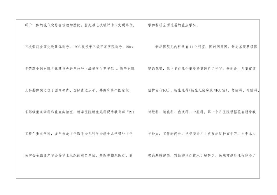 关于医师自我鉴定3篇_第2页