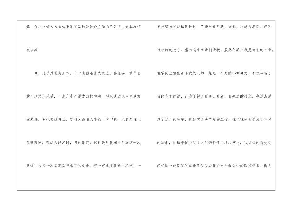 关于医师自我鉴定3篇_第3页