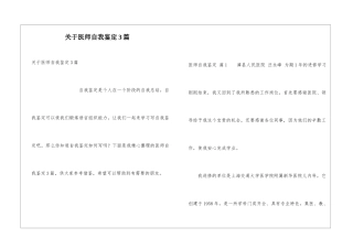 关于医师自我鉴定3篇