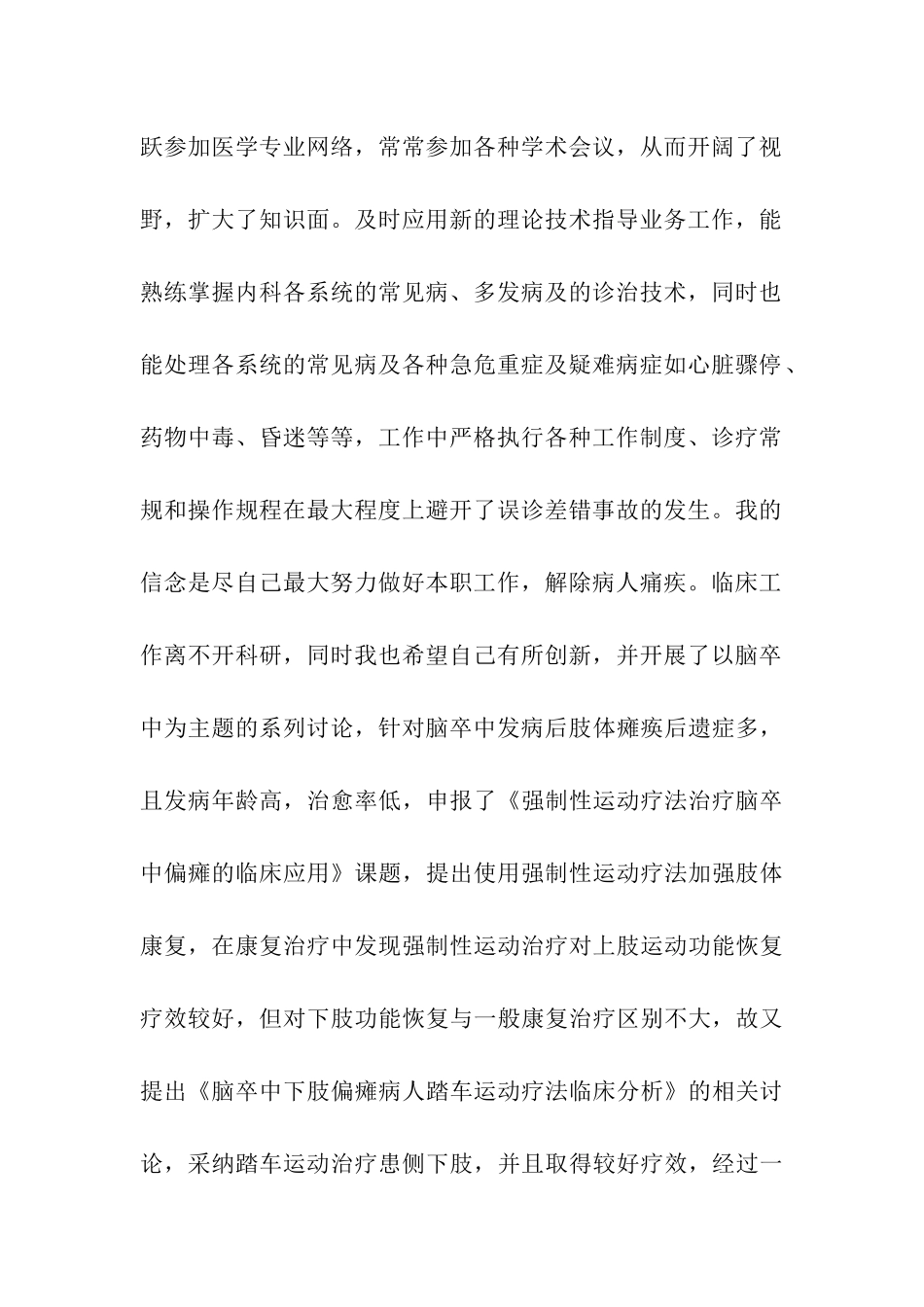 关于医师年度工作总结4篇_第2页