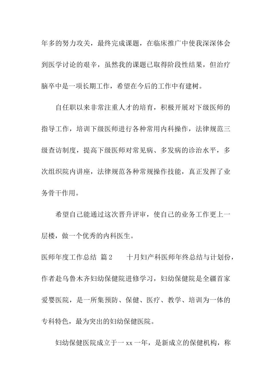 关于医师年度工作总结4篇_第3页