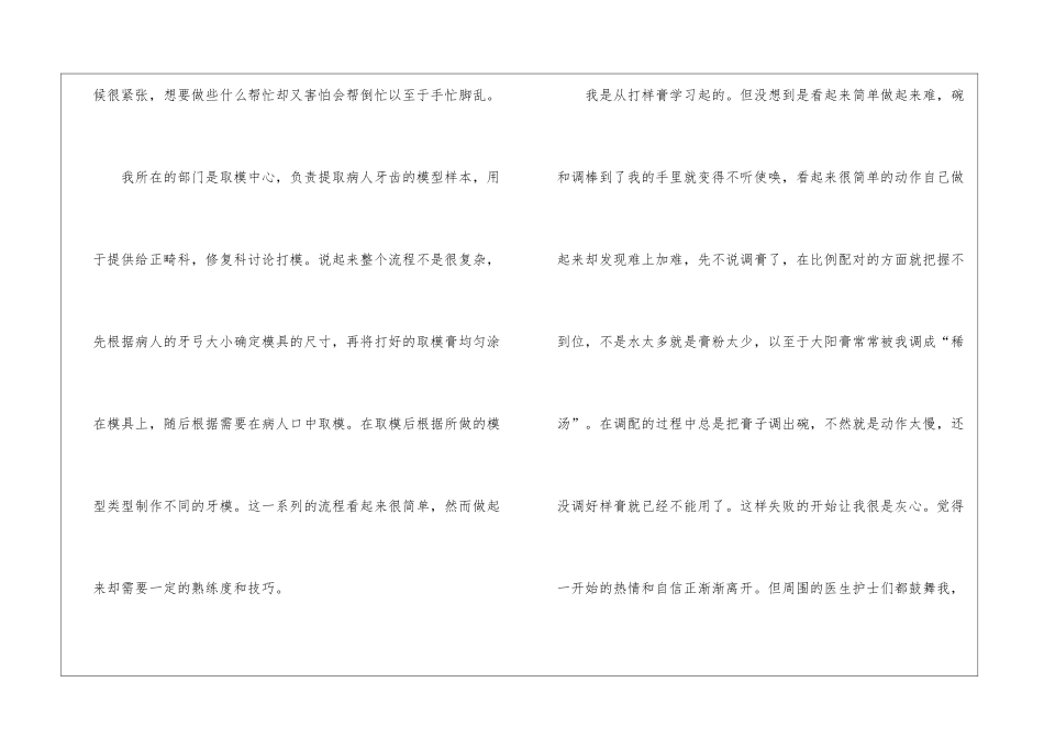 关于医学院大学生的见习实践报告_第2页