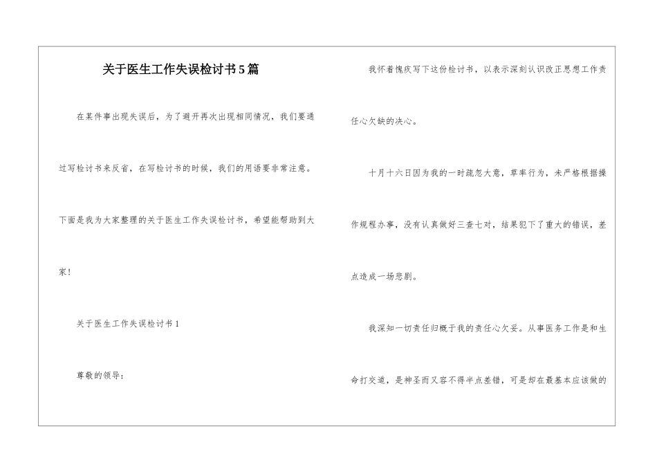 关于医生工作失误检讨书5篇_第1页